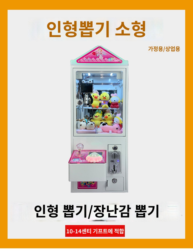미니 인형 뽑기 행사장 펜션 코인 매장용...