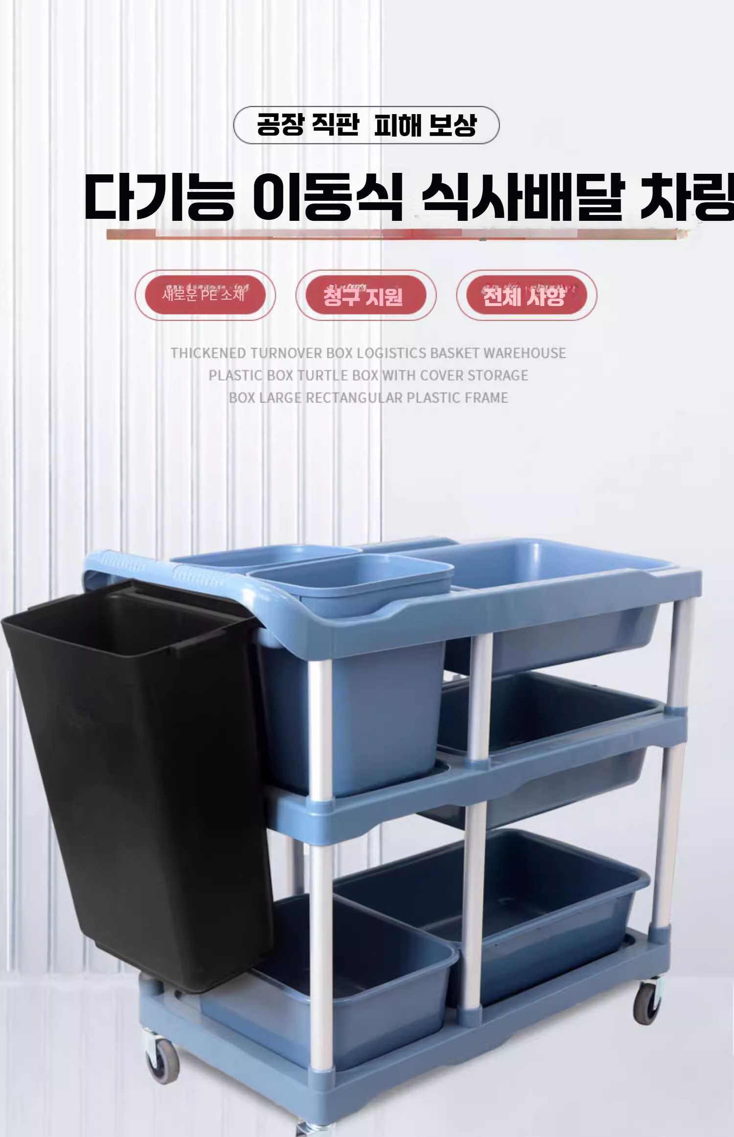 업소용 퇴식 카트 웨건 식당 이동식 배달 식기 학교